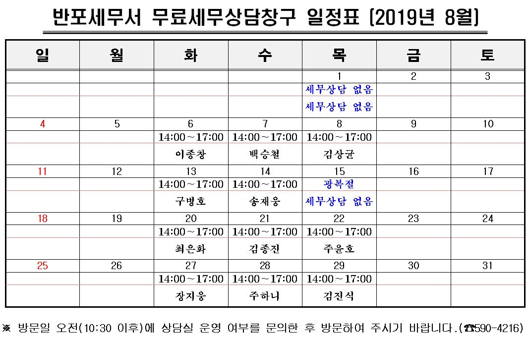 2019년 8월 무료상담창구 .jpg